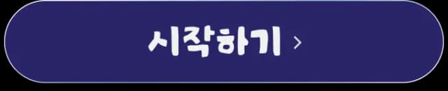 시작하기