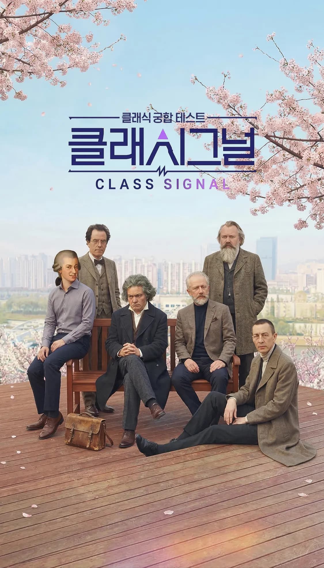클래시그널 시작